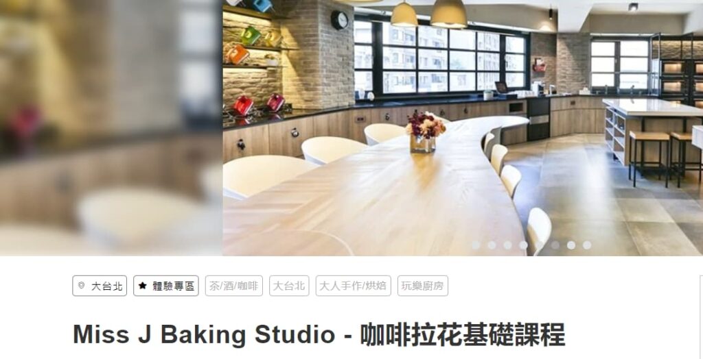 Niceday Miss J Baking Studio-咖啡拉花基礎課程