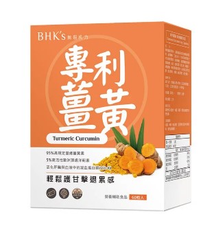 BHK’s專利薑黃素食膠囊